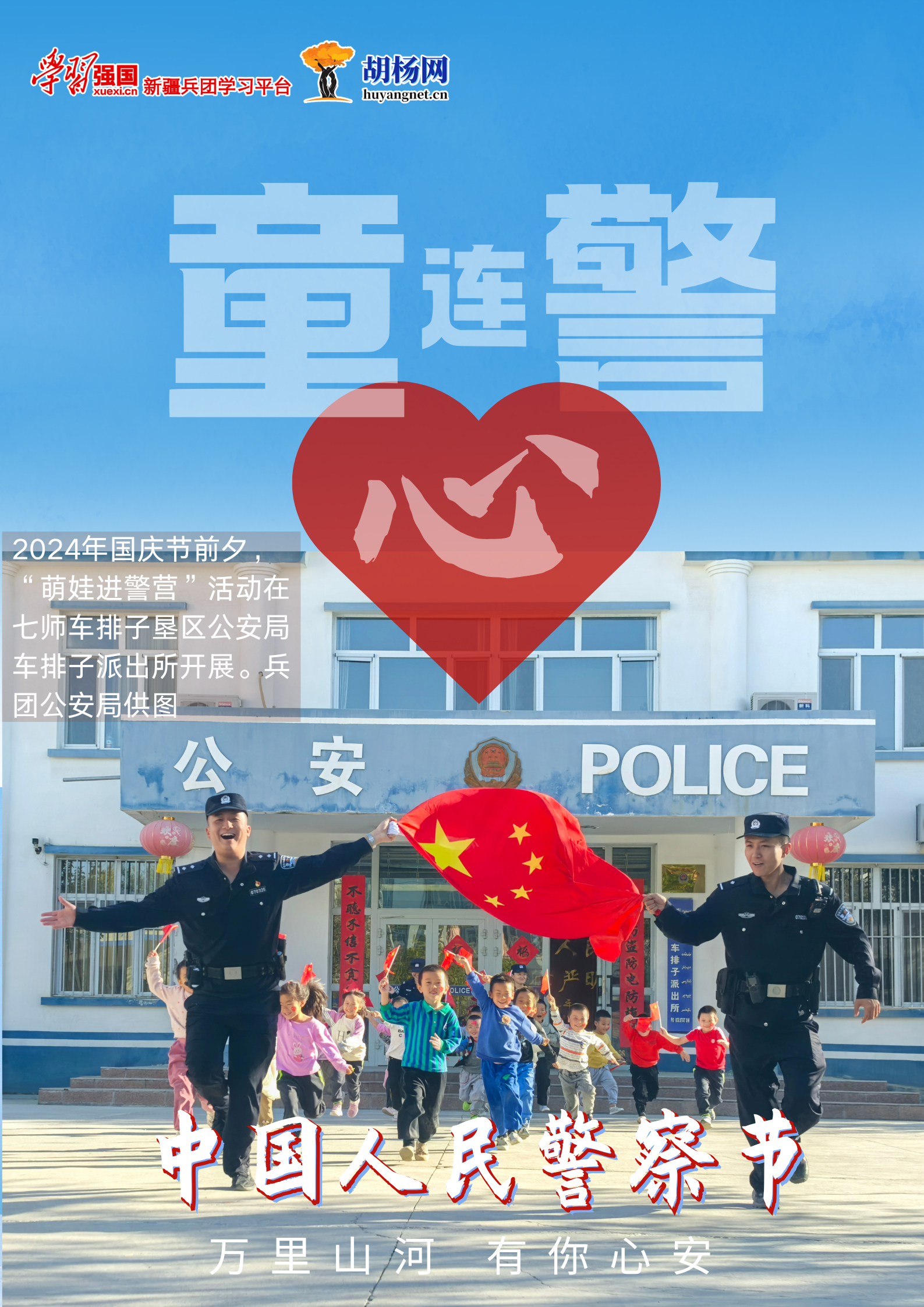中國人民警察節丨致敬守護平安的你